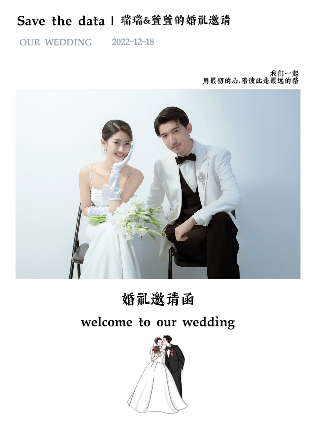 韩式礼服做电子请帖绝绝子