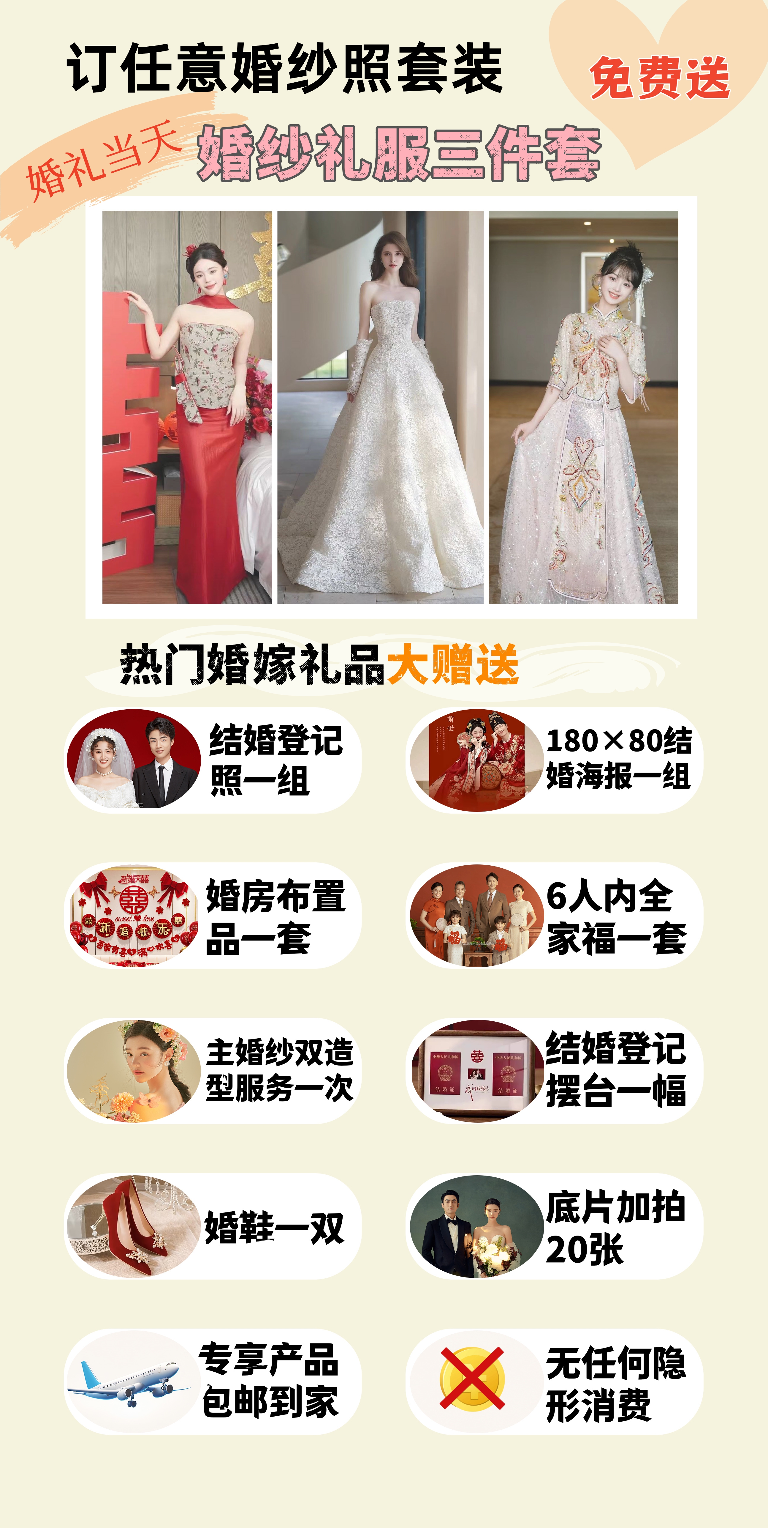 线上专属、底片全送、特惠婚纱照 、火爆预定中~