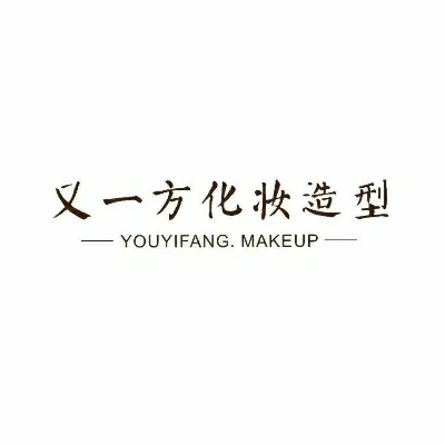 又一方造型