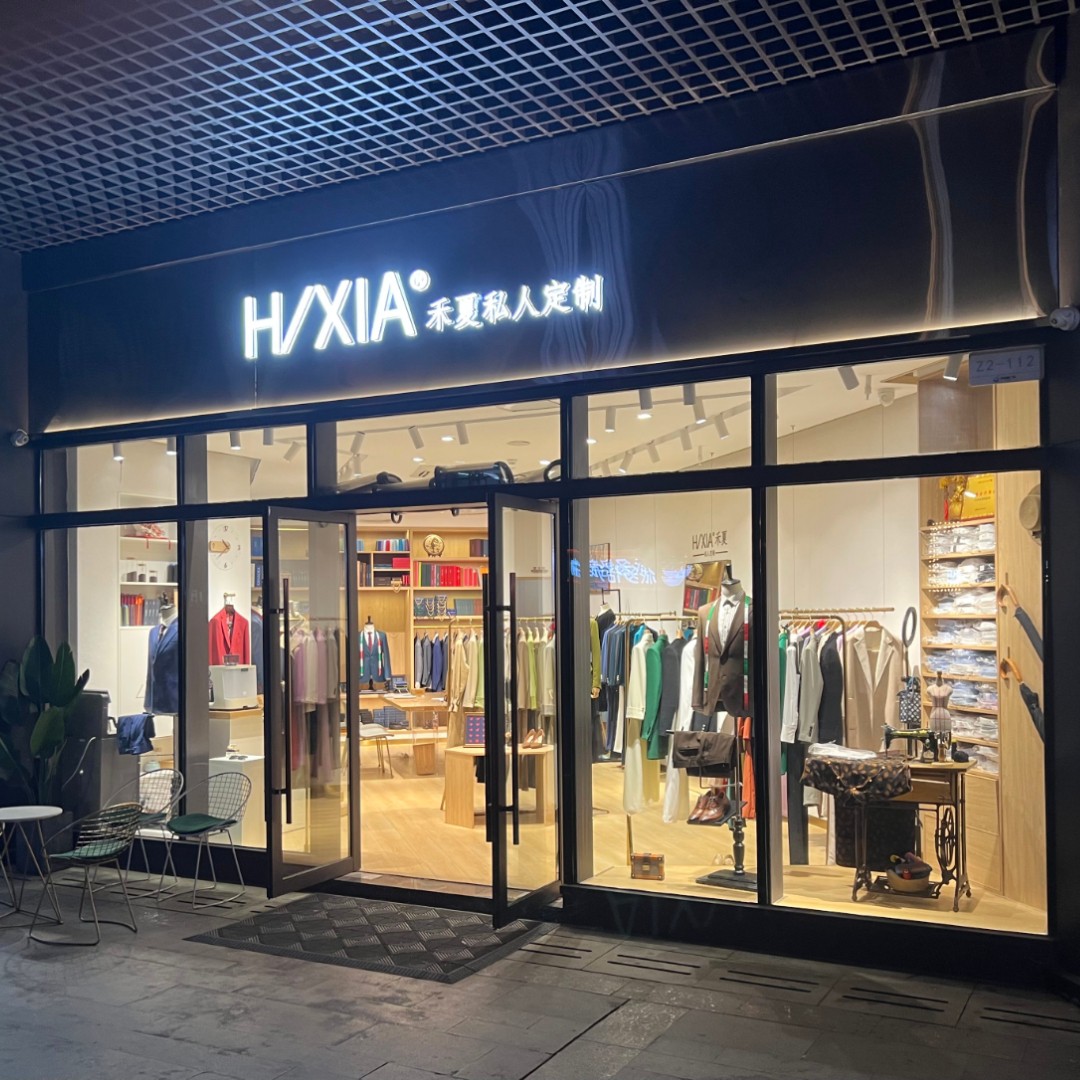 HXIA禾夏西服定制(黃陂店)