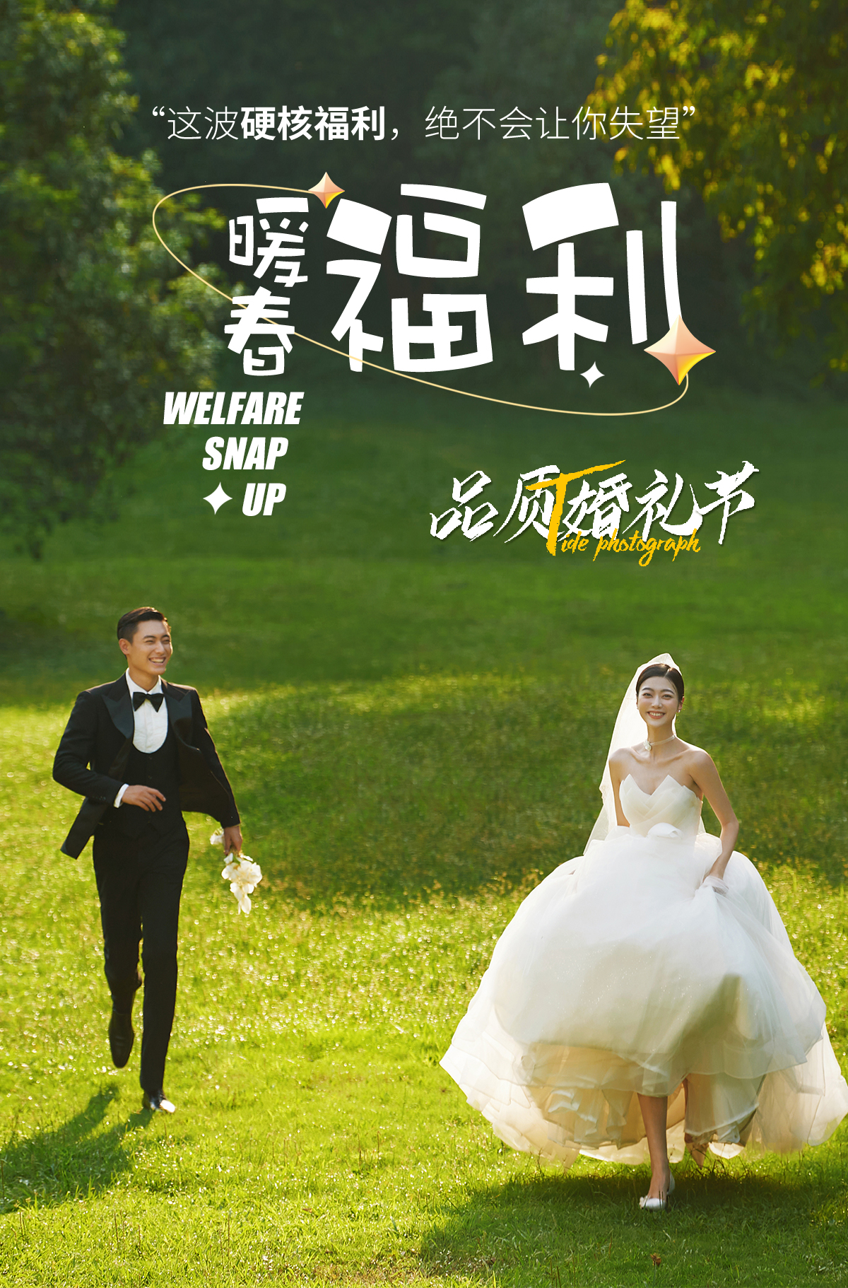 2999【創(chuàng)意定制】城市輕旅行/婚紗攝影
