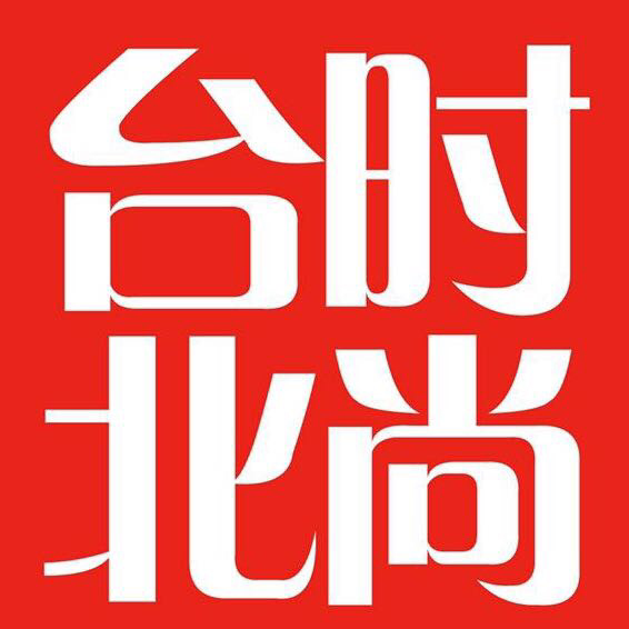 臺(tái)北時(shí)尚婚紗攝影