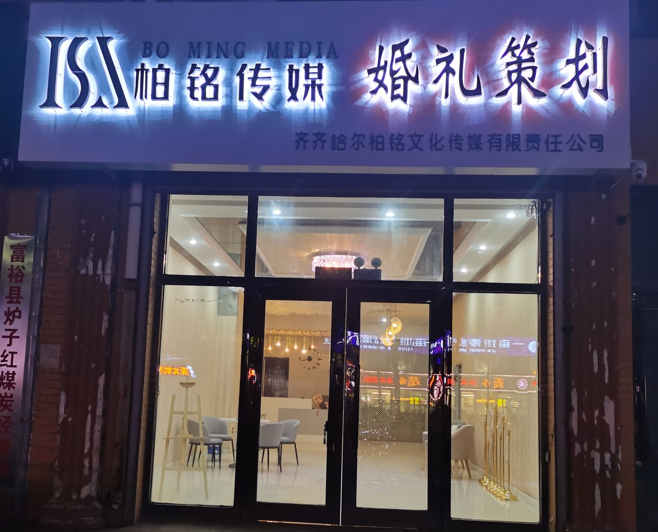 柏铭婚礼