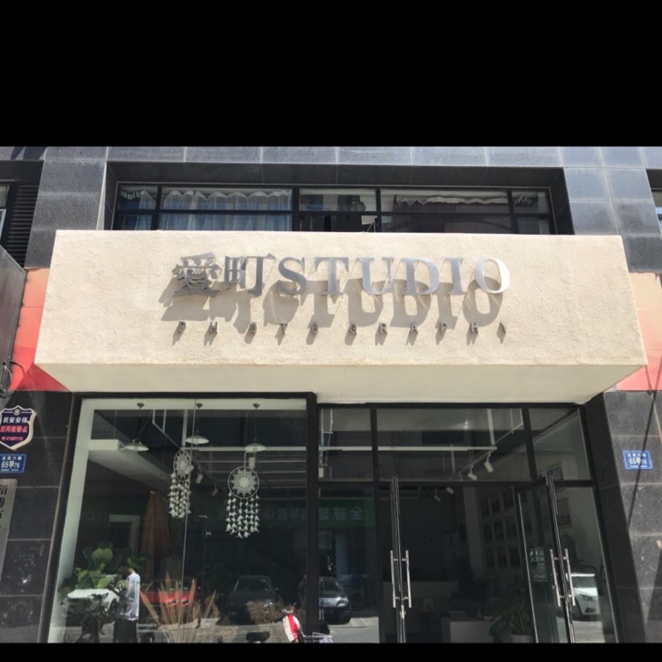 爱町婚纱摄影