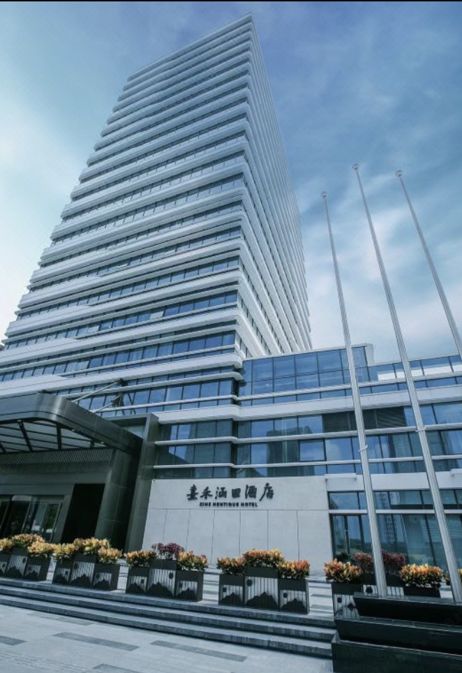 南京熹禾涵田酒店