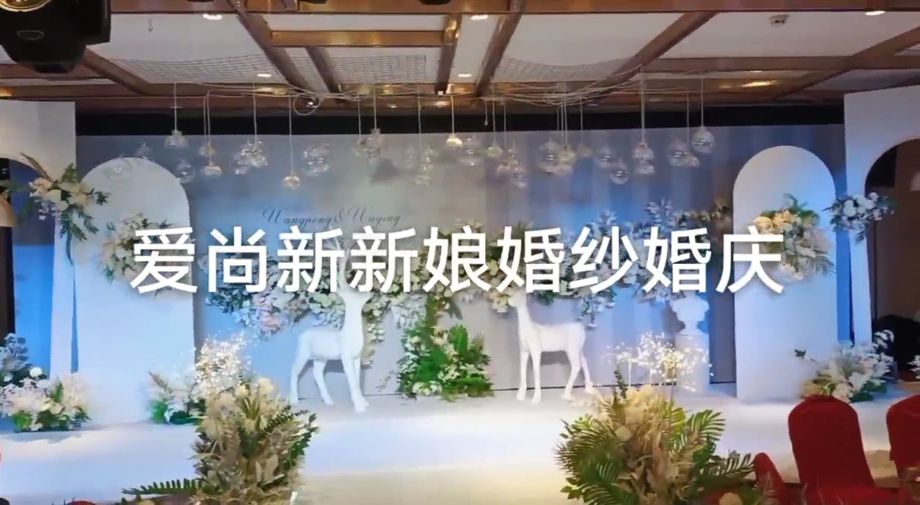 酒店森系婚禮，白色系婚禮