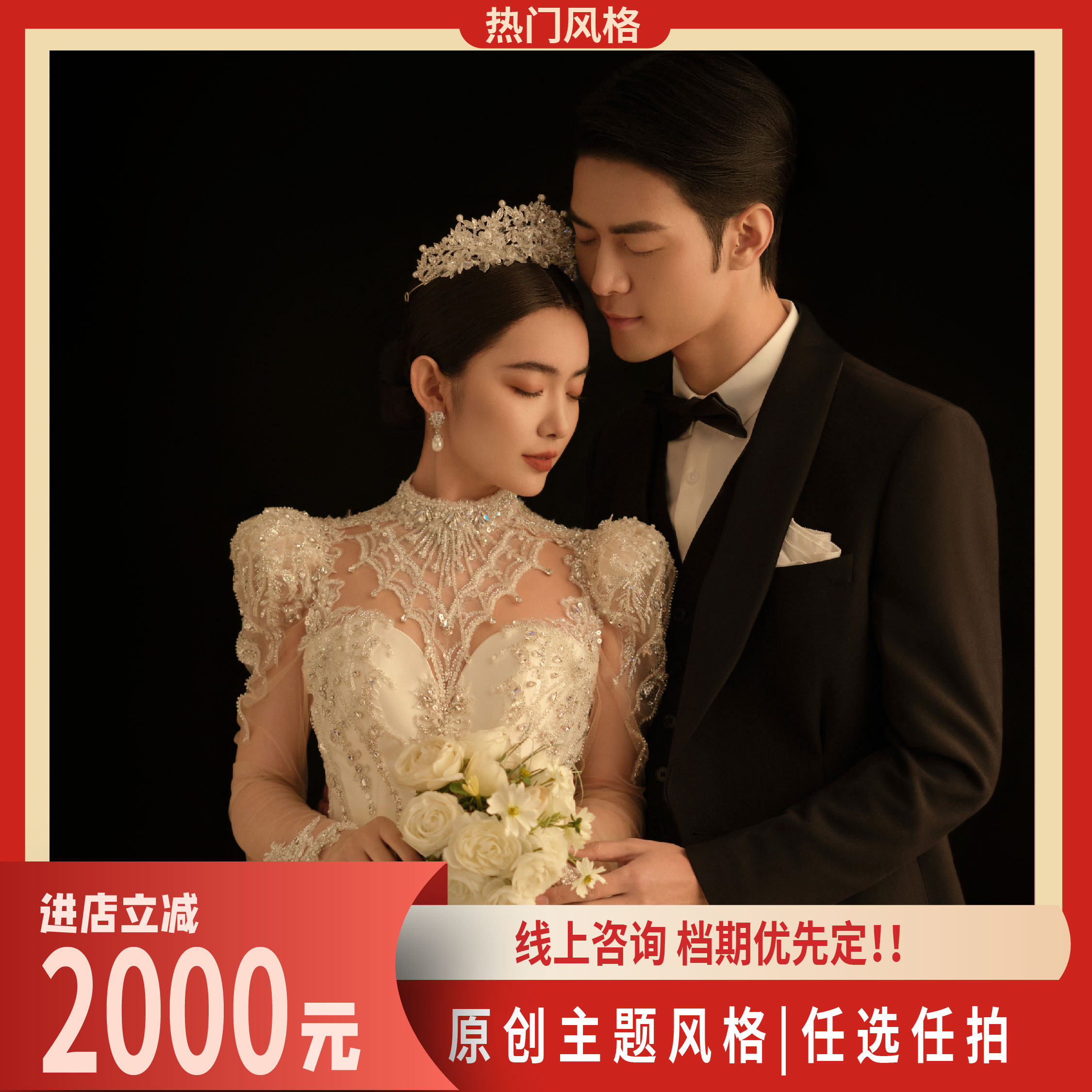 【尚层定制】质感高定婚纱照