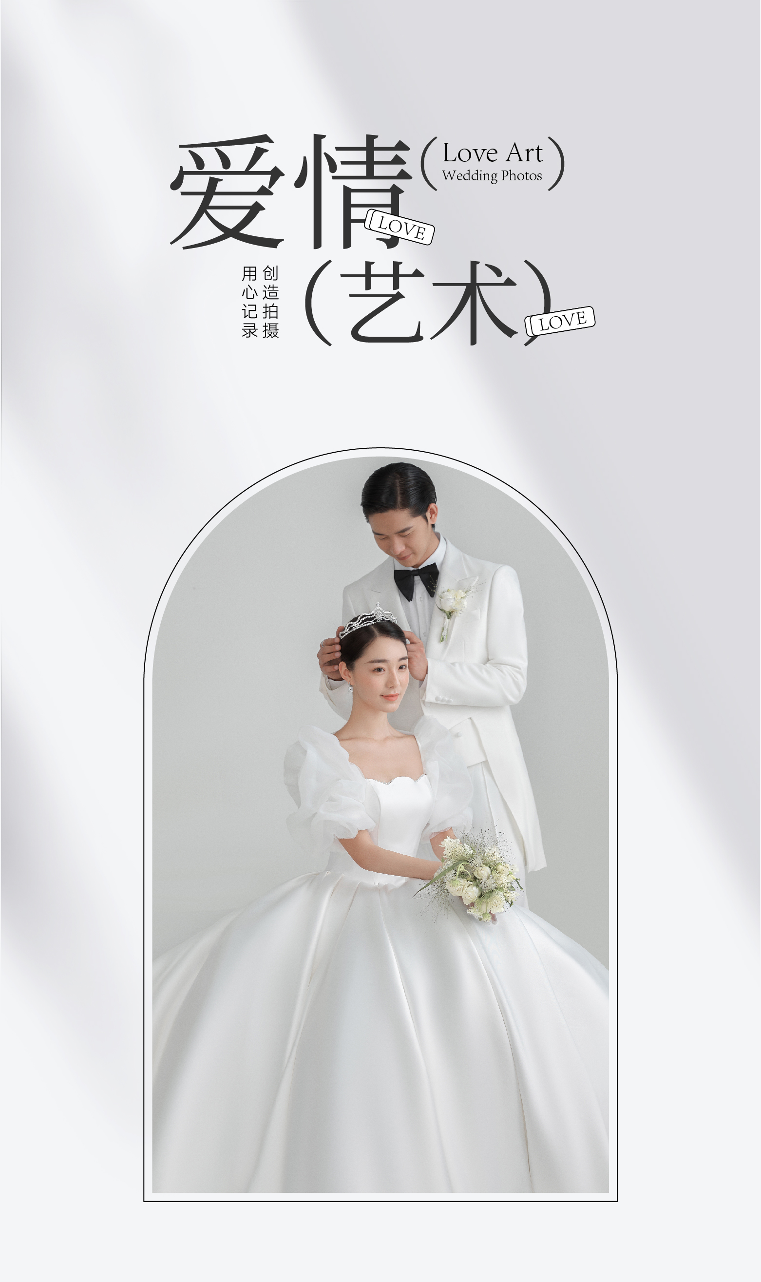 濟南本地婚紗照/兩服兩造/輕松拍攝