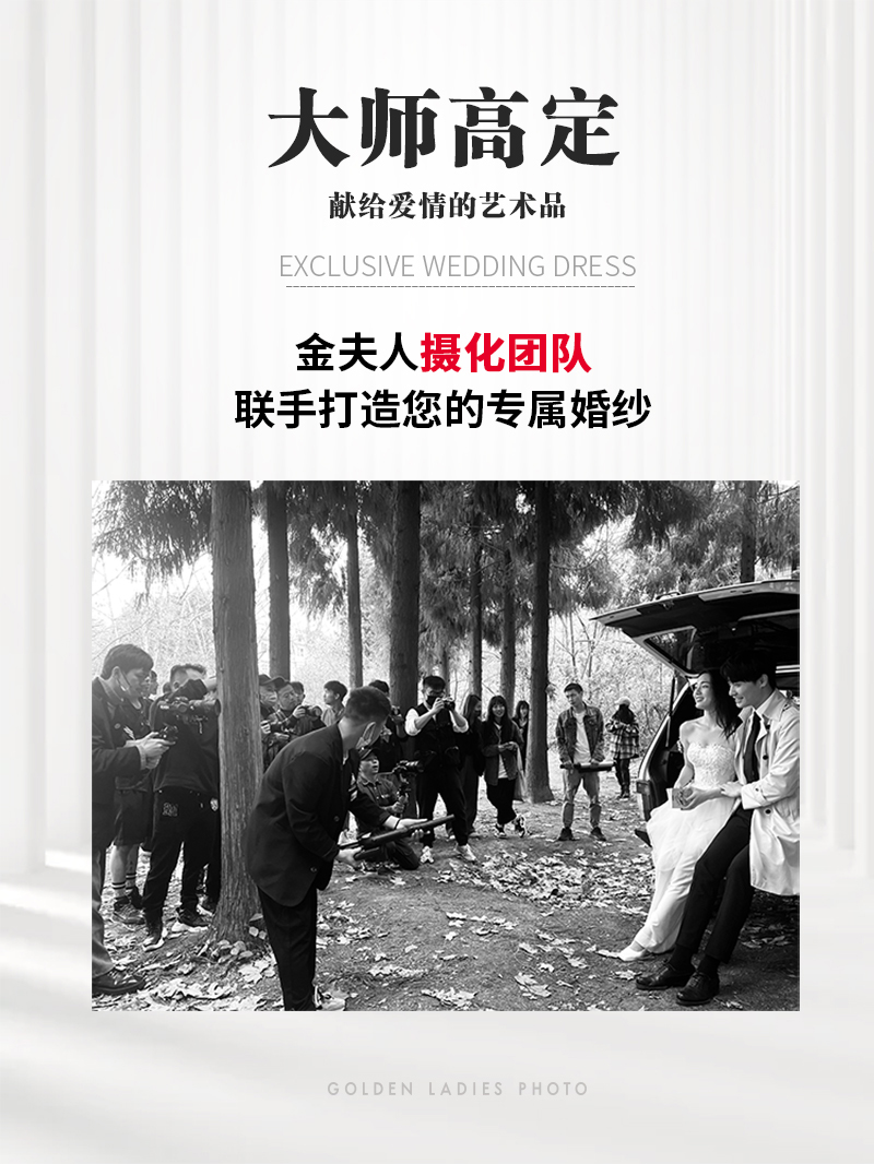 【大師高定】樣片研發(fā)團(tuán)隊(duì)一對(duì)一定制-婚紗照拍攝