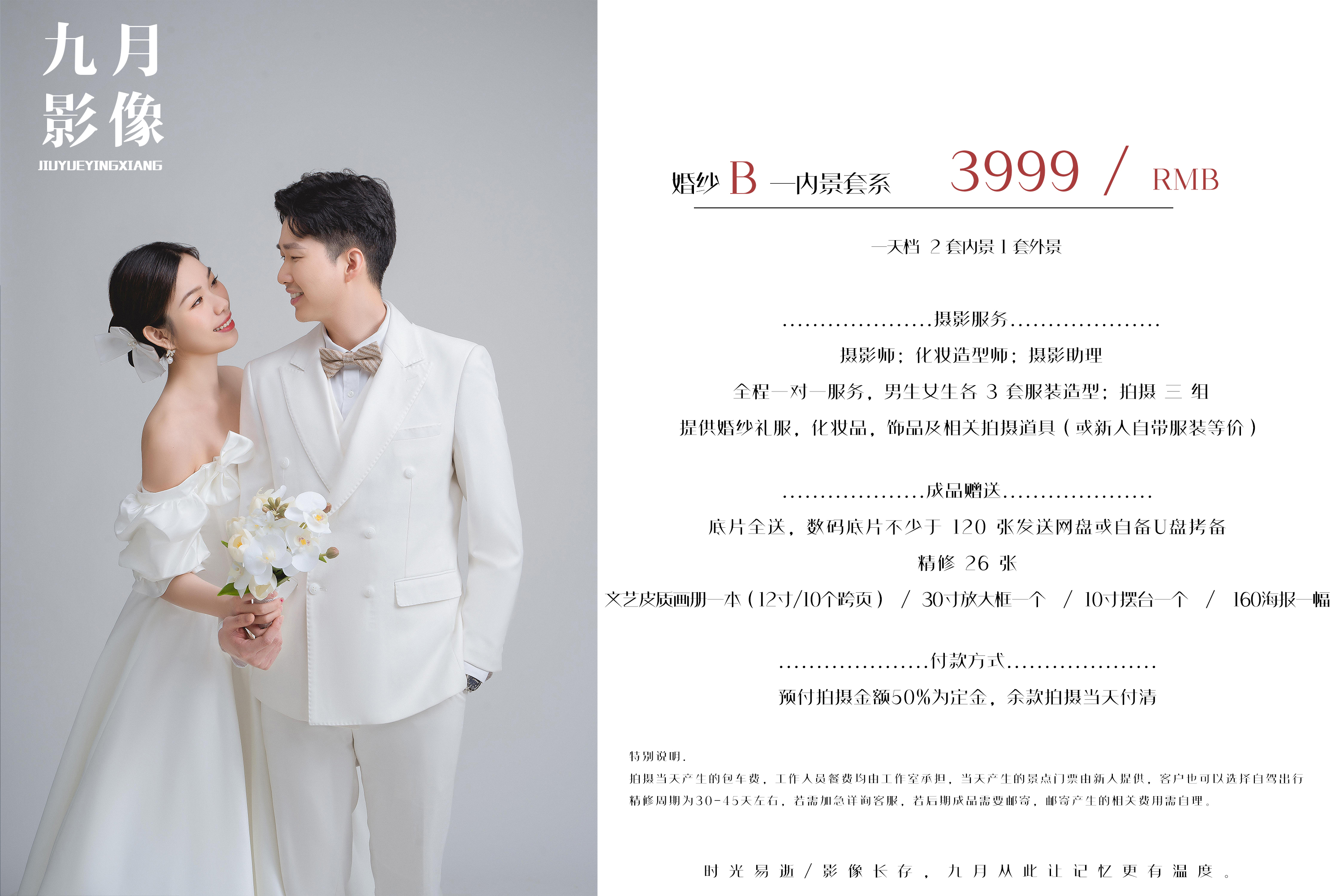 3999——婚纱B——内景两套/外景一套拍摄套系