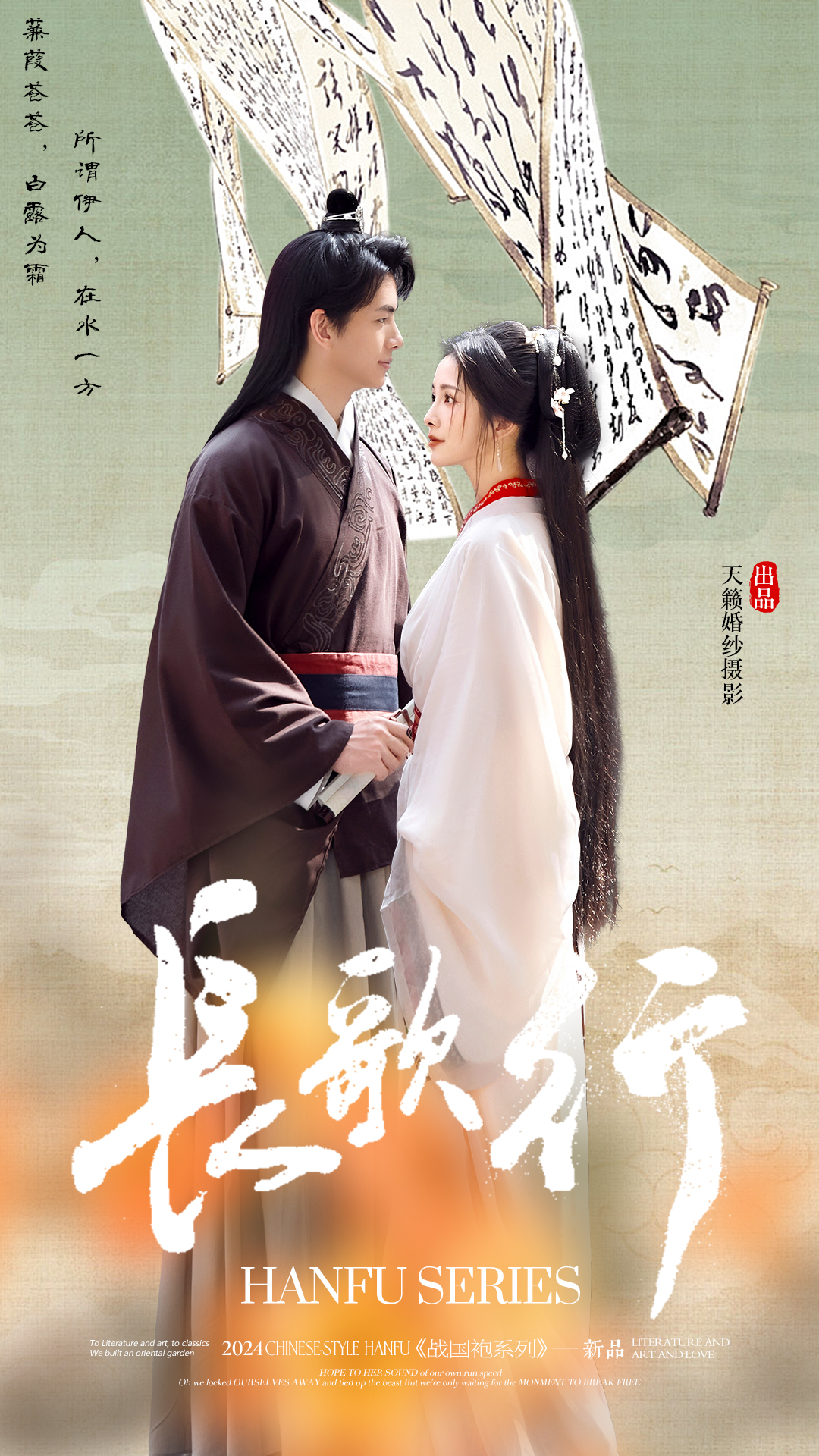 「古风」楚城 战国袍 婚纱照|八服八造底片全送