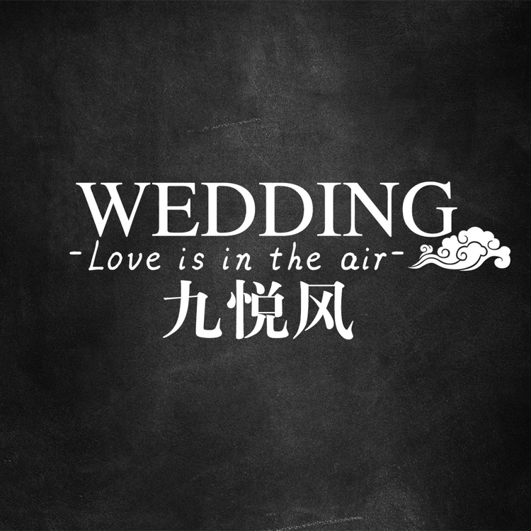 九悅風(fēng)婚禮策劃