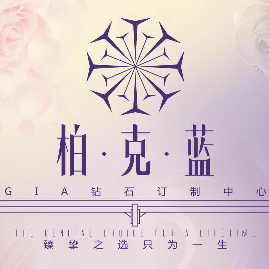 伯克蓝钻石