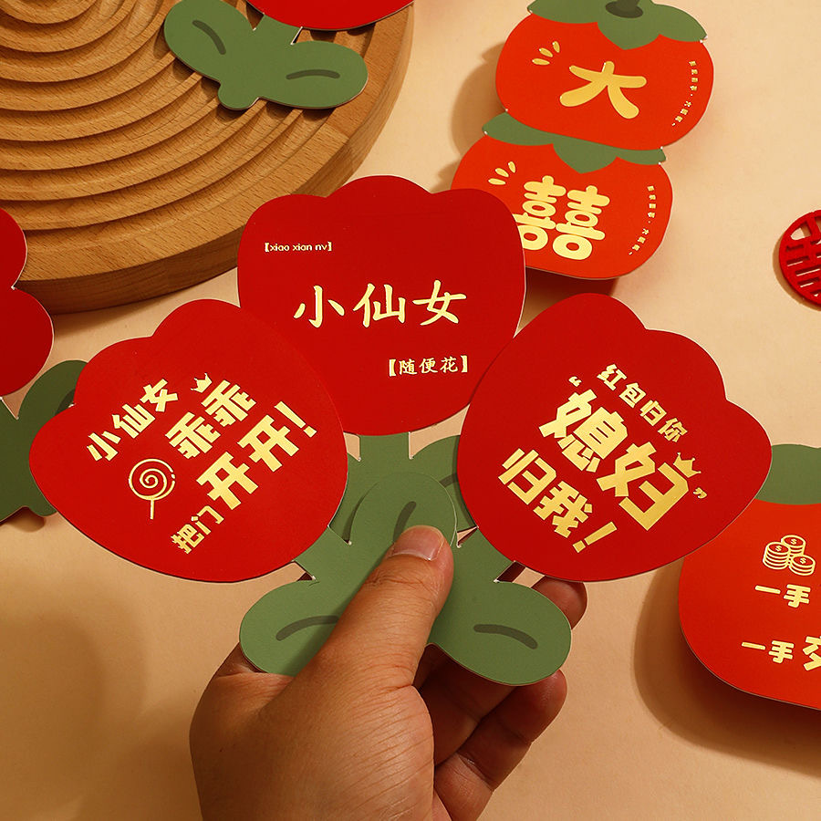 結(jié)婚專用堵門紅包小號