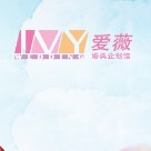 愛薇青禾婚嫁館