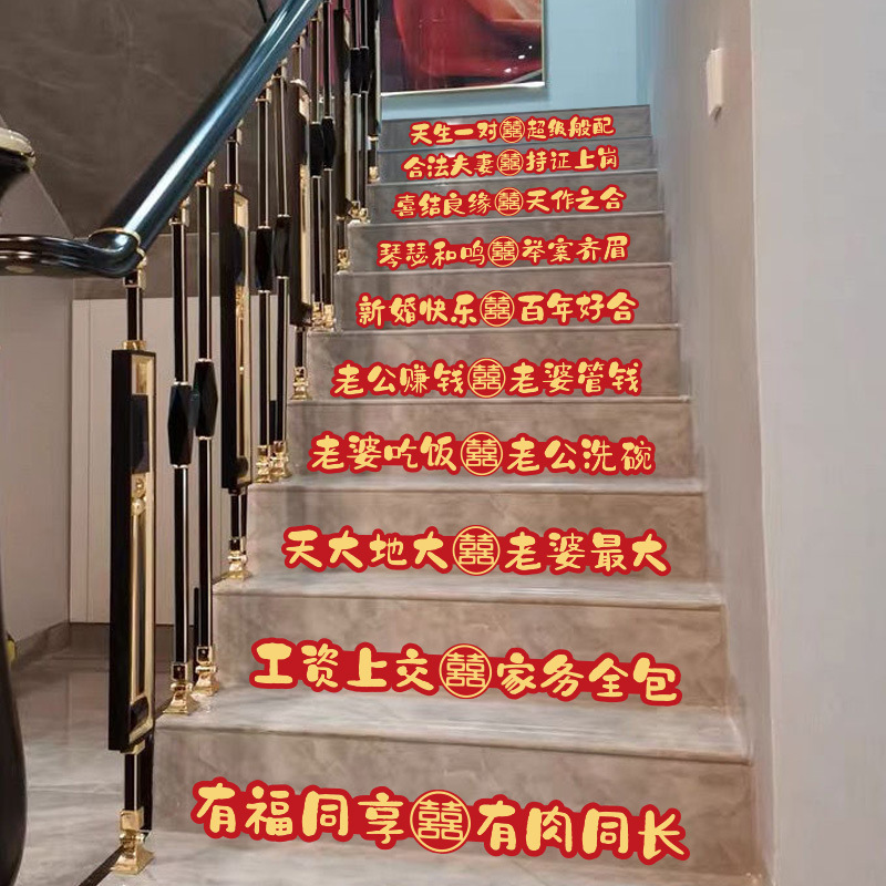 卡通結(jié)婚樓梯臺階喜字貼紙