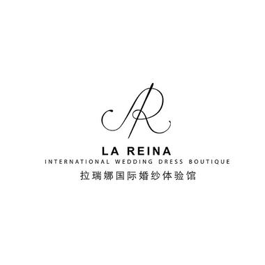 拉瑞娜La Reina国际婚纱体验馆