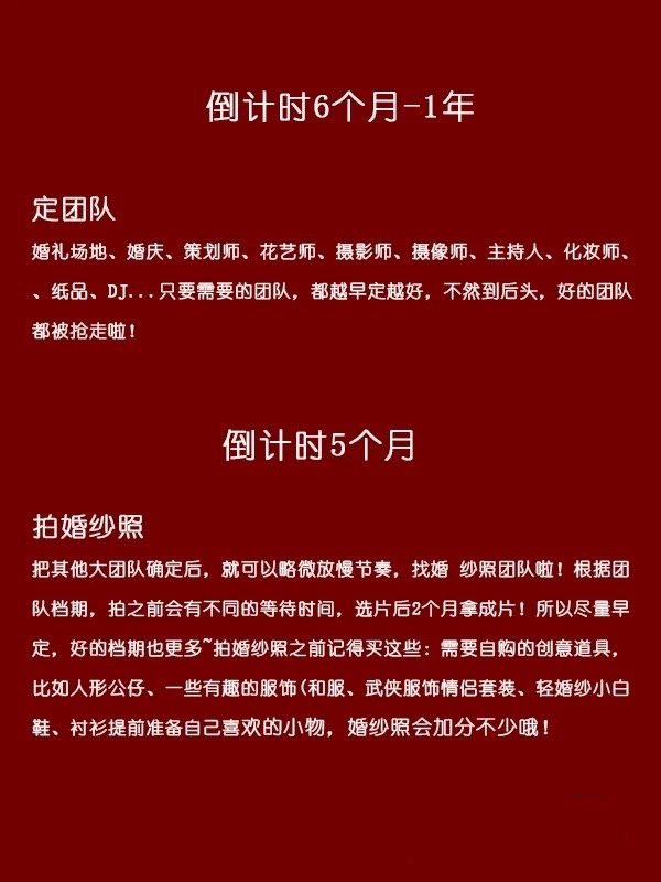 备婚攻略❤️超全备婚清单一次搞定婚礼细节