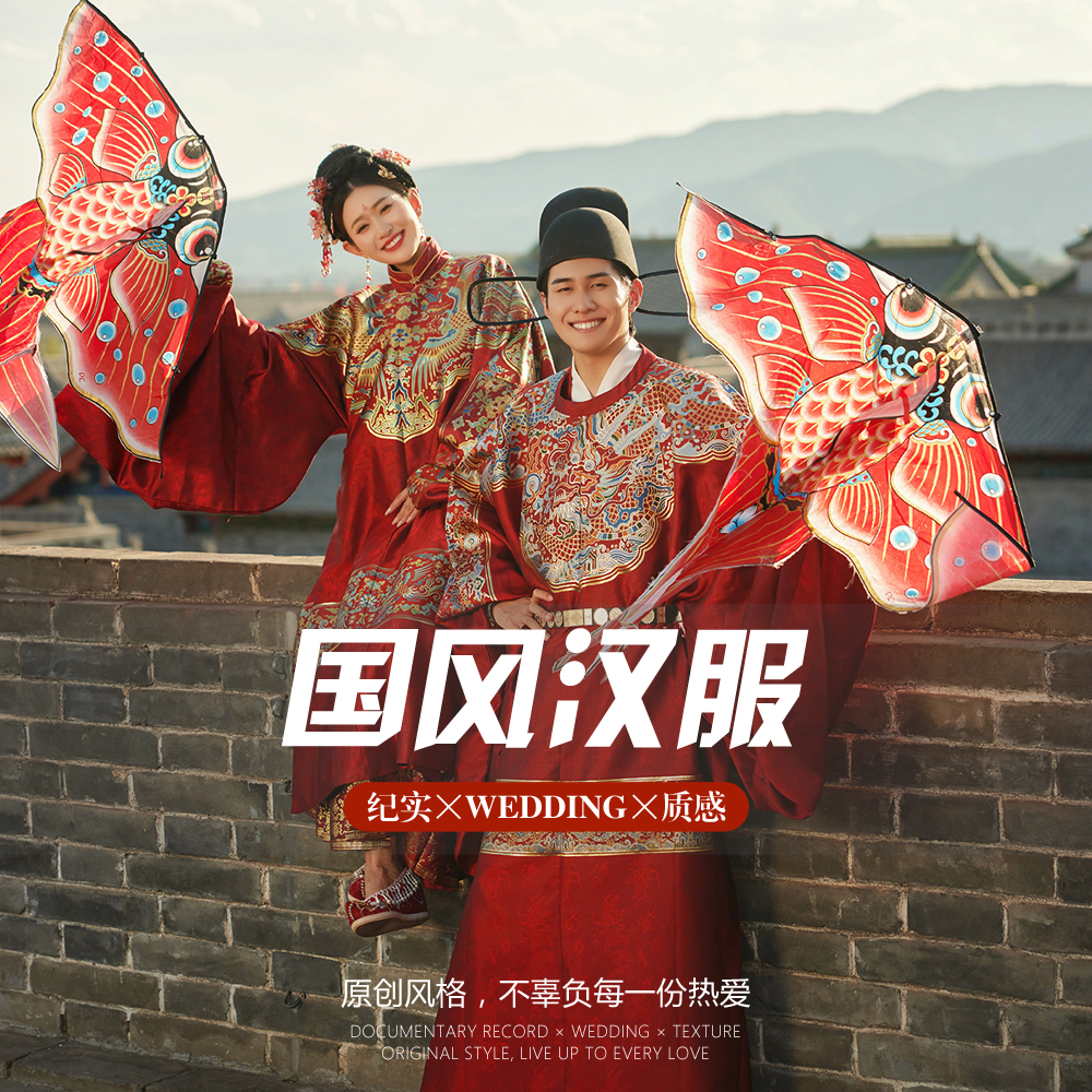 【国风定制】内外景任选+专业团队+高级定制