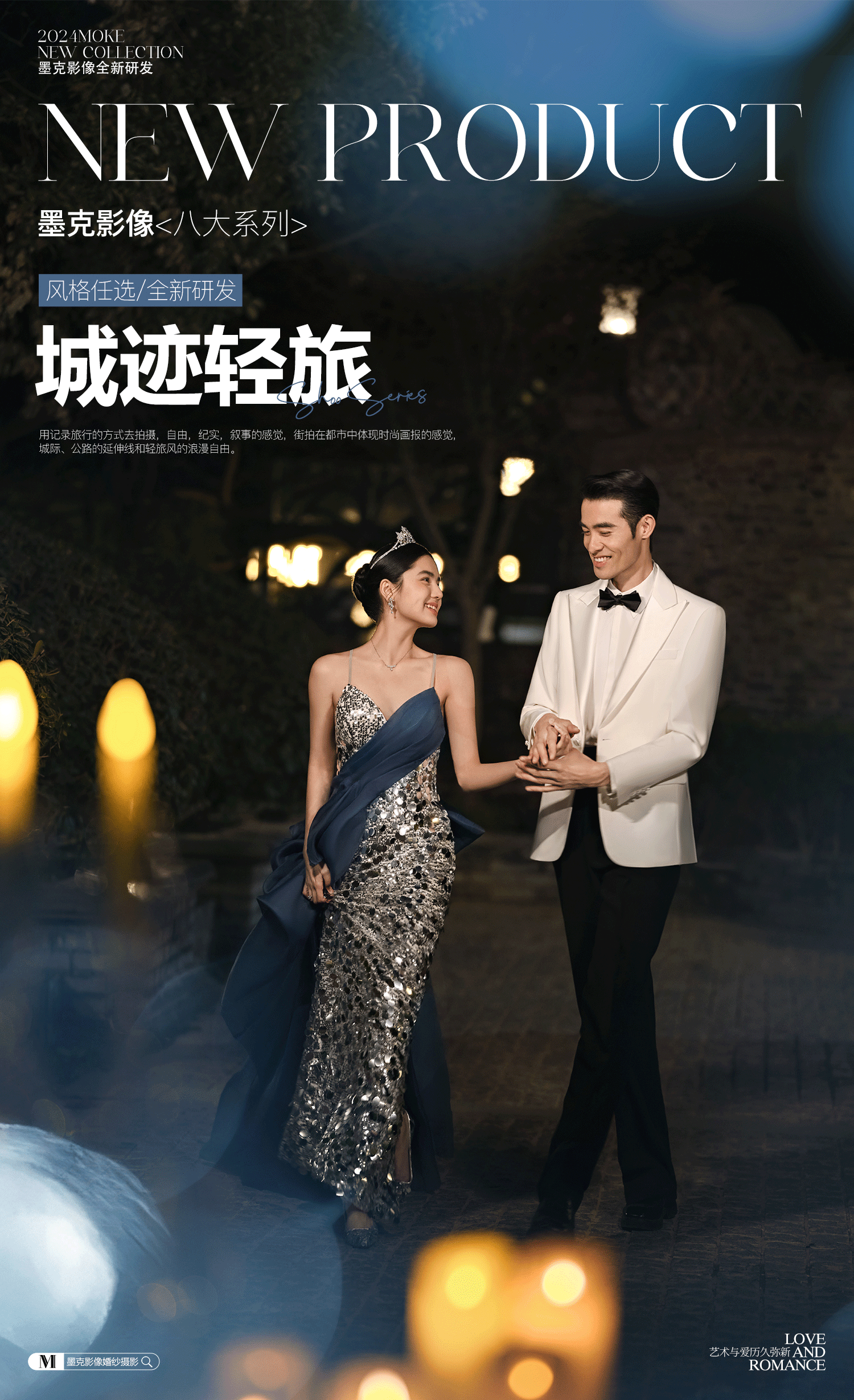  「城迹轻旅SHOT」定制婚纱照︱开启热恋之旅