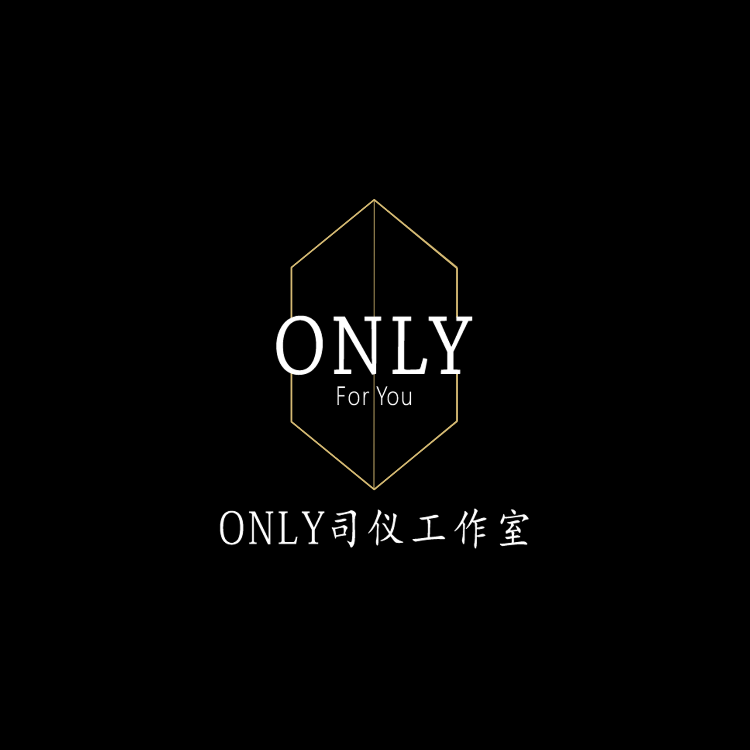 Only司仪工作室