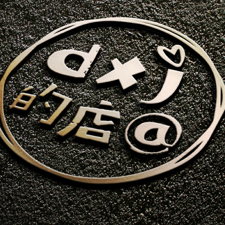 dxj的店@美妆造型