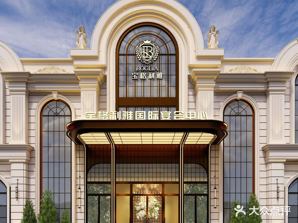 宝格利雅婚礼艺术中心