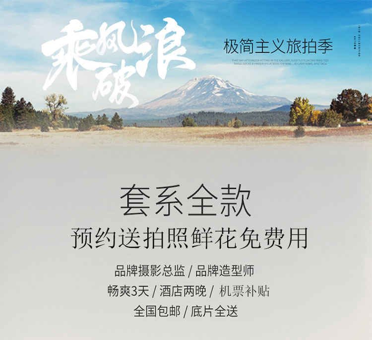 機(jī)票補(bǔ)貼 包郵 8服8造場(chǎng)景任選