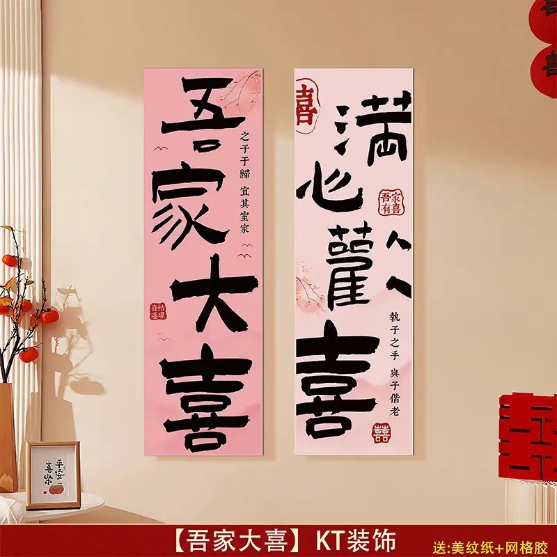 喜字kt板背景墻裝飾