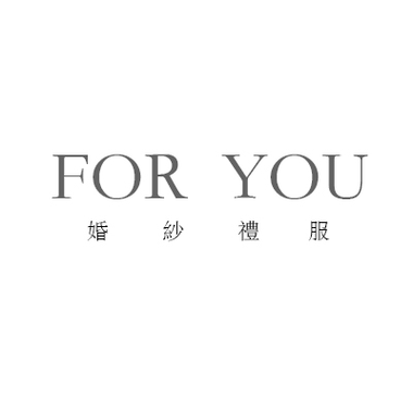 FOR YOU 婚纱礼服