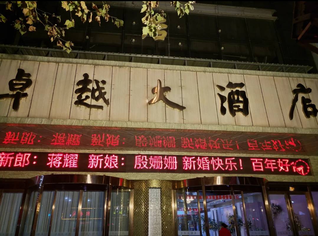 卓越大酒店
