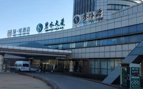 碧水大厦宴会厅