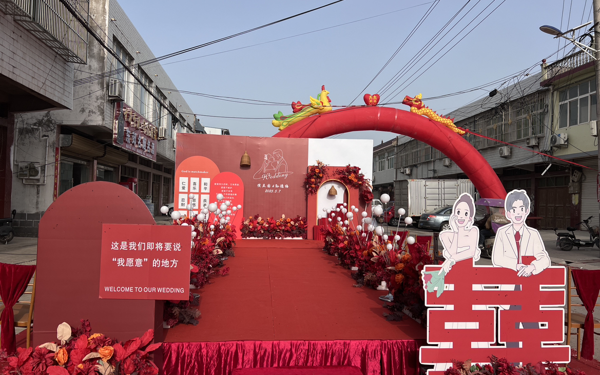 小预算喜嫁风