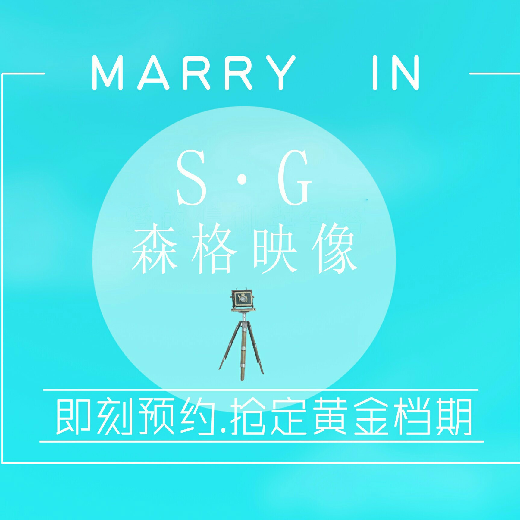 森格映像攝影工作室