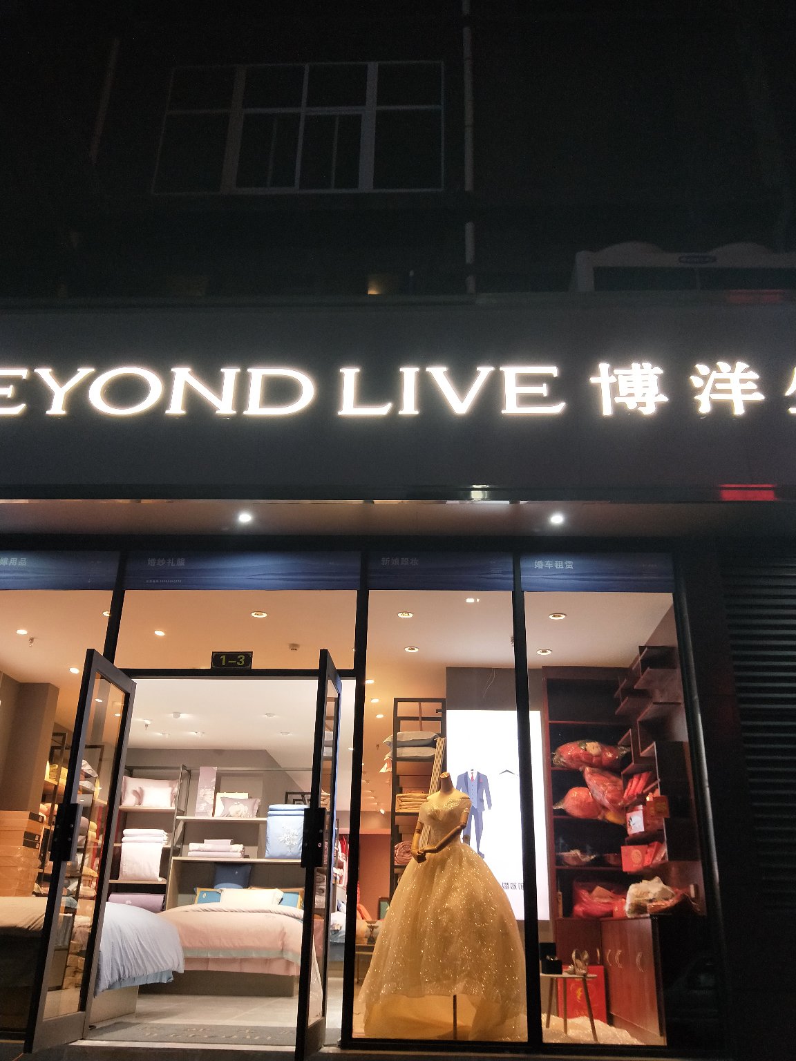 博洋嫁妆婚嫁馆