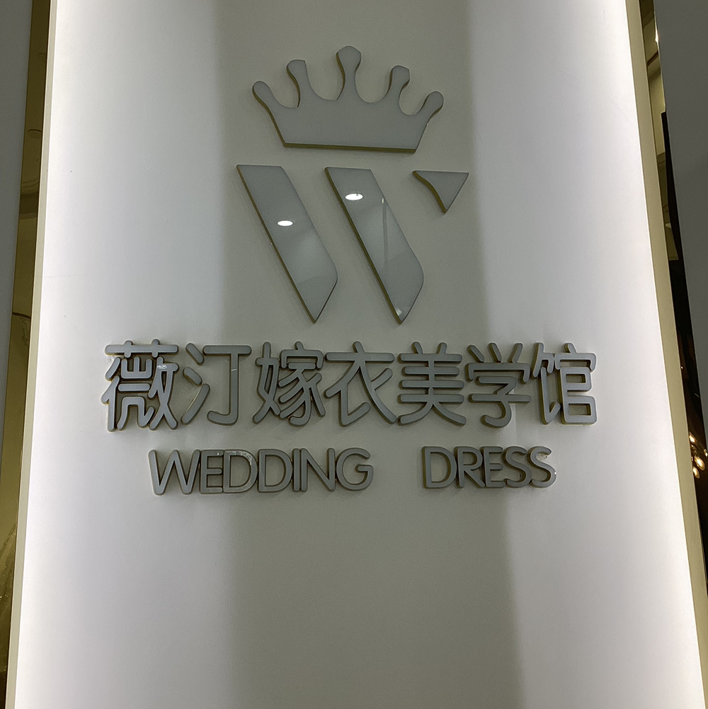 null薇汀嫁衣美学馆