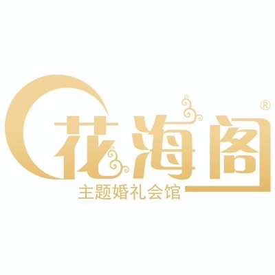 單縣花海閣婚禮策劃