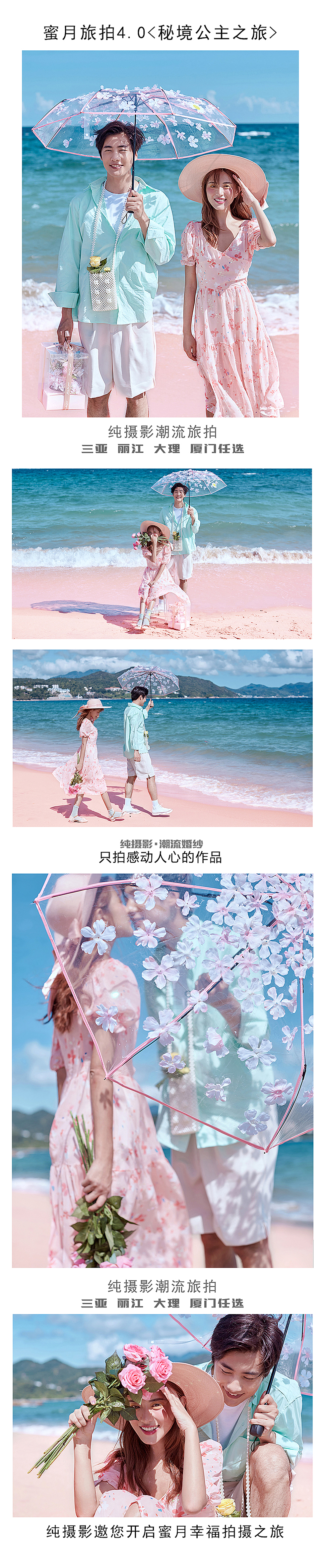 全球旅拍旅拍三亞 廈門(mén) 麗江大理任選 當(dāng)季必拍