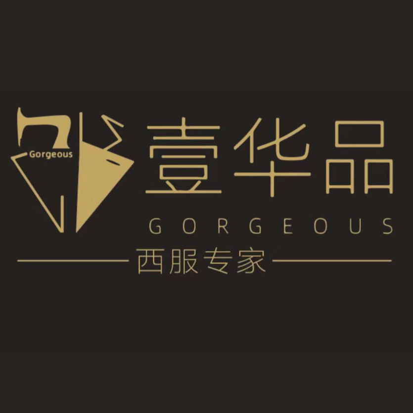 null壹华品西服美学旗舰店
