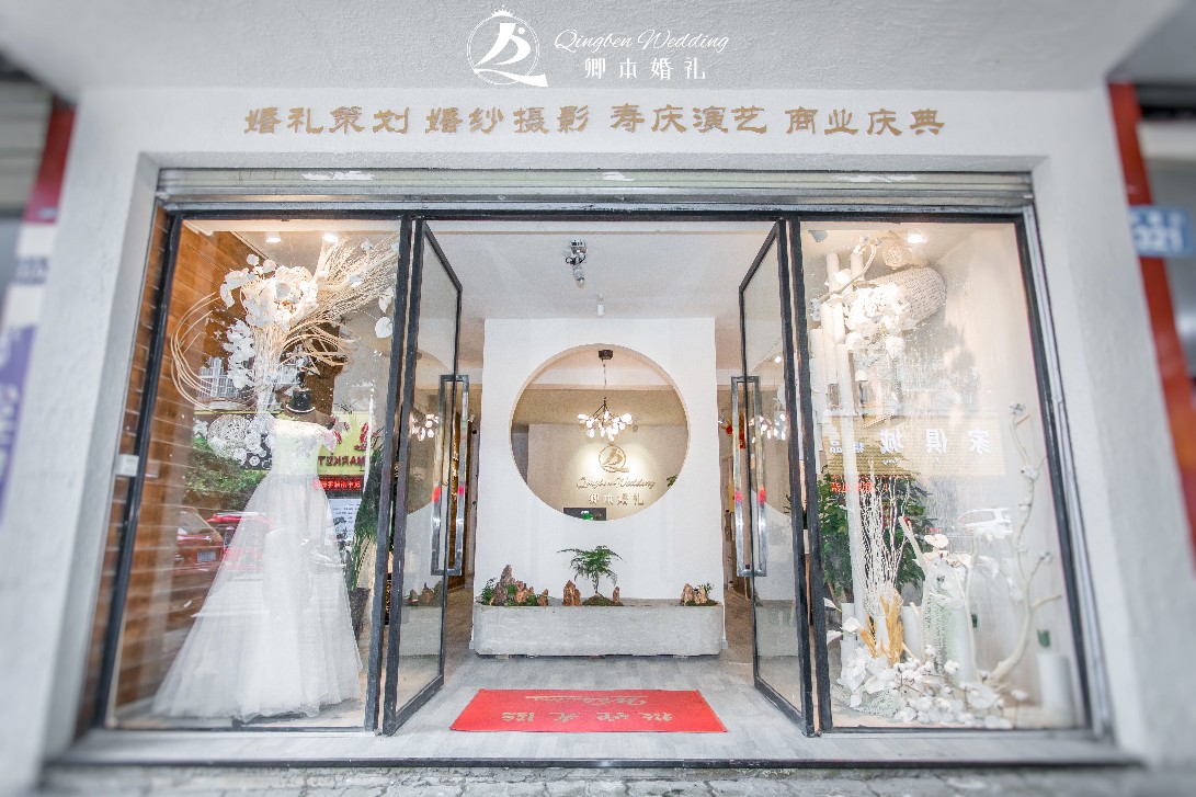 卿本婚礼