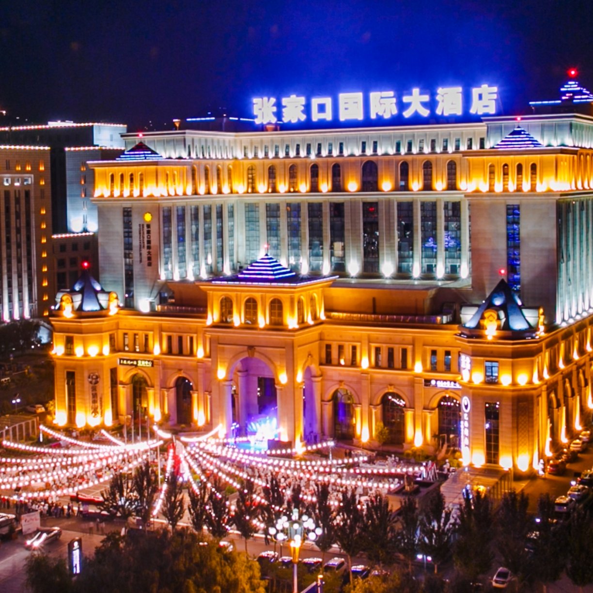 张家口国际大酒店