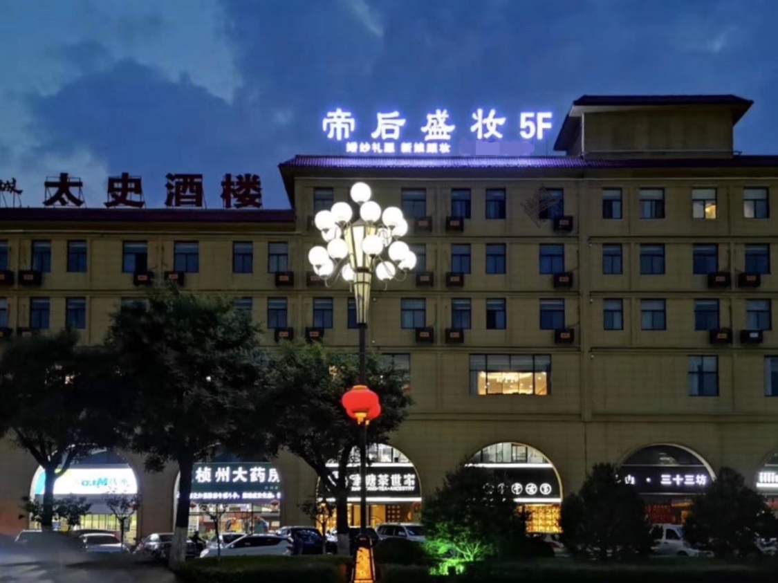 帝后盛妆