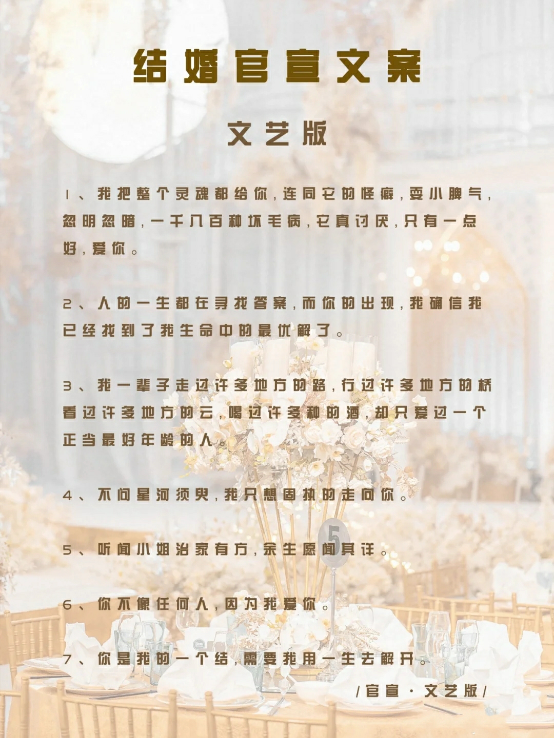 那些不落俗套的婚礼请柬/朋友圈官宣文案