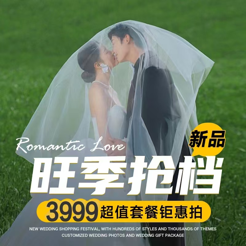无隐形消费/森系婚纱照/草坪婚纱