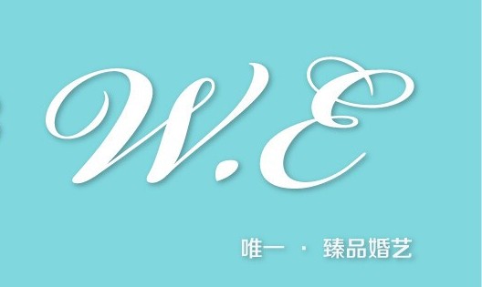 W.E唯一婚艺