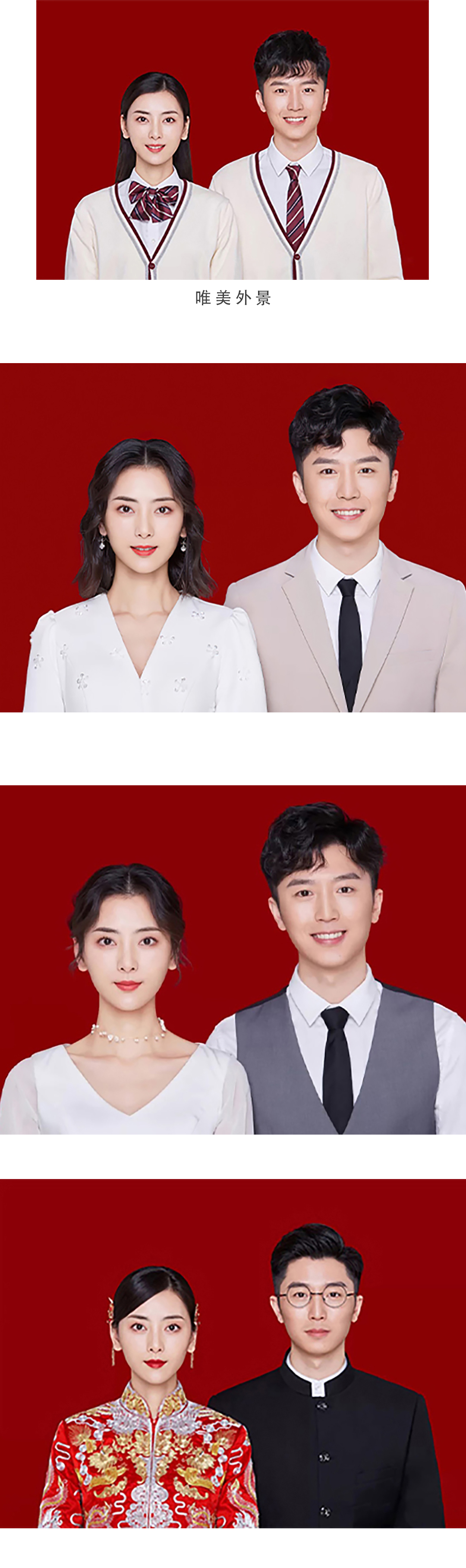 新婚證件照  、 結(jié)婚登記照