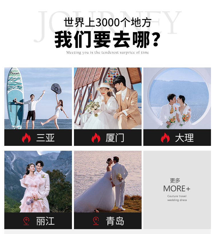 【当季热卖】先拍后付+一价全包/送婚纱微电影Mv