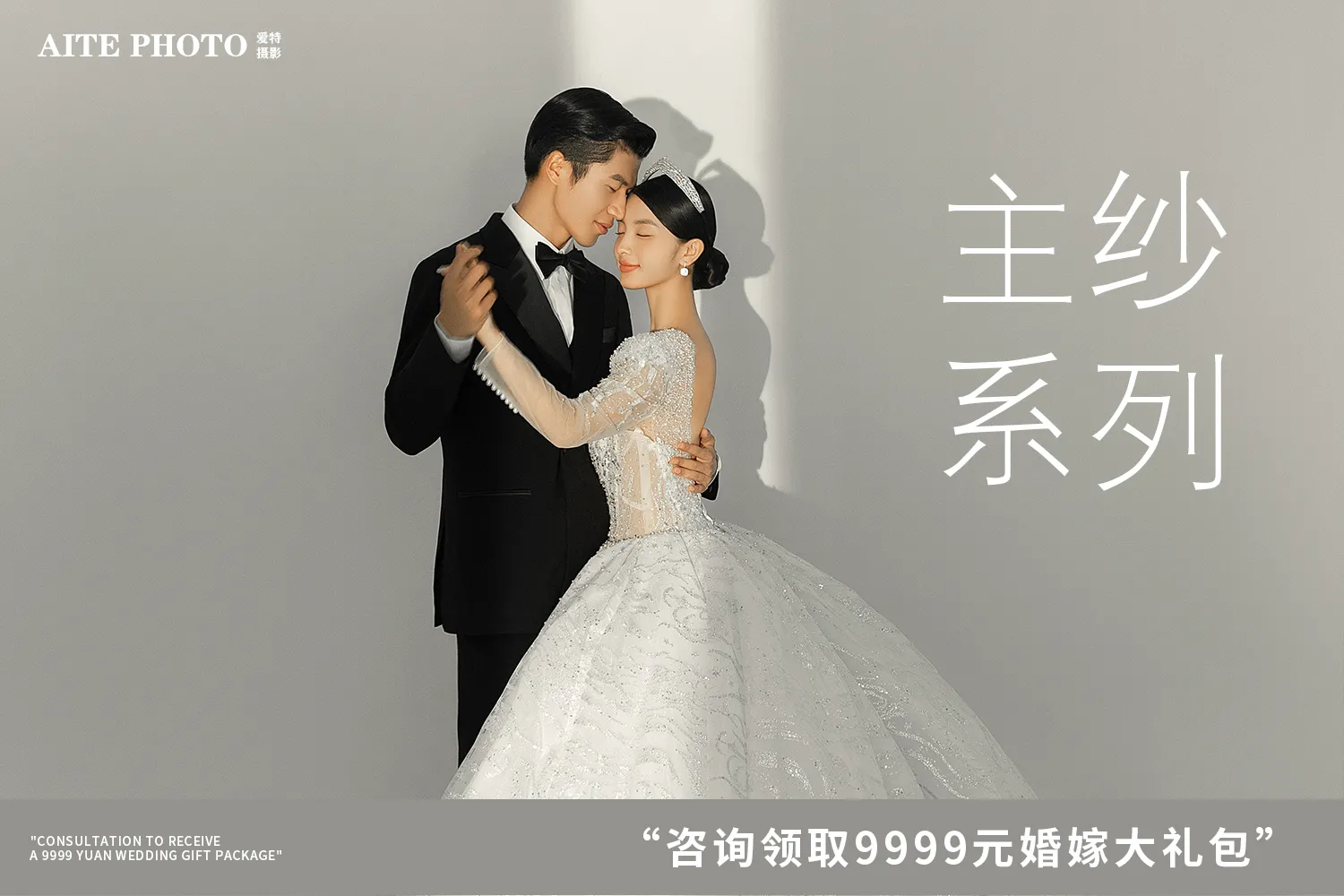 【热门套餐】八服八造婚纱照 I 内外景双拍