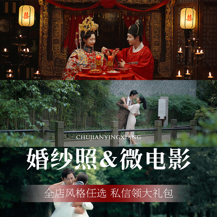 【婚前影像MV】三生三世系列一對一定制拍攝