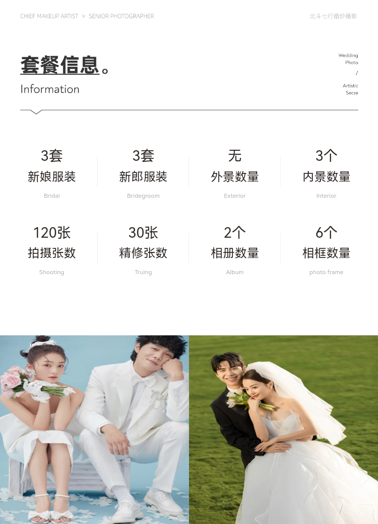 星光婚纱照服6造